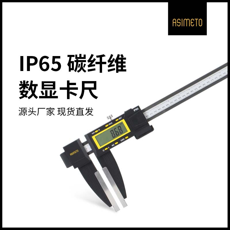 德国安度IP65大量程碳纤维数显卡尺防水防尘蓝牙0-600mm1米2米尺