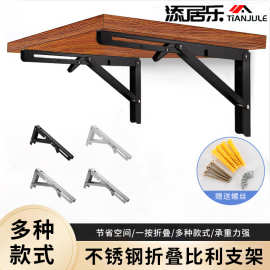 304不锈钢比利支架可折叠墙上置物架三角挂墙托架承重托板支撑架