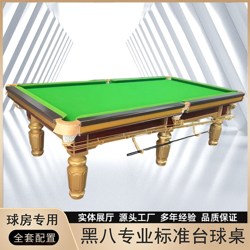 金腿银腿台球桌中式八球台球杆九球商用家用台球厅球房俱乐部比赛