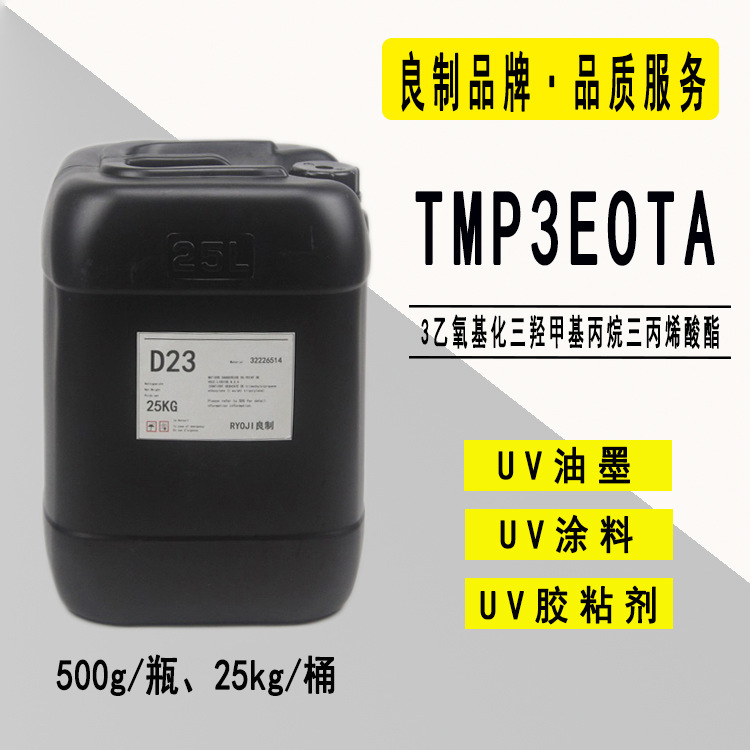 TMP3EOTA 3乙氧基化三羟甲基丙烷三丙烯酸酯 EO3TMPTA 单体2123