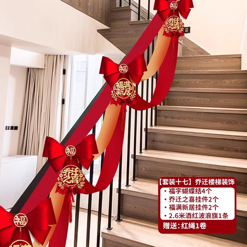 "Fu"라는 단어가 새겨진 리본 계단 장식