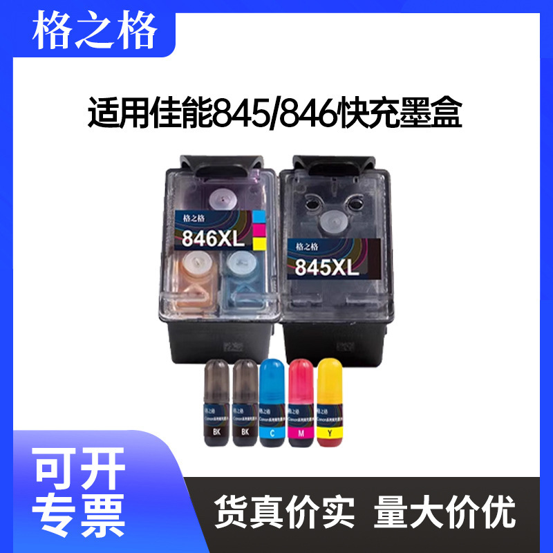 Compatible Ink Cartridges for Canon 845, Ts3380, Ts3180, Ts3480, Mg2580, S846, Refillable
