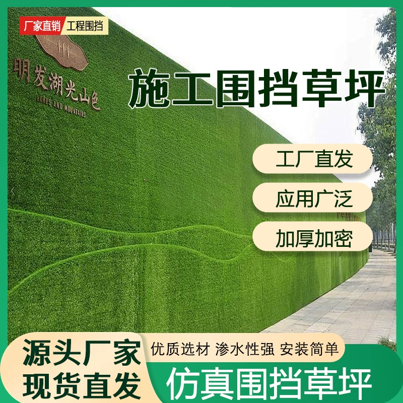 Искусственная трава для ограждения строительных площадок, газонный ковер, искусственный зеленый газон, ограждение из искусственных растений для строительных площадок