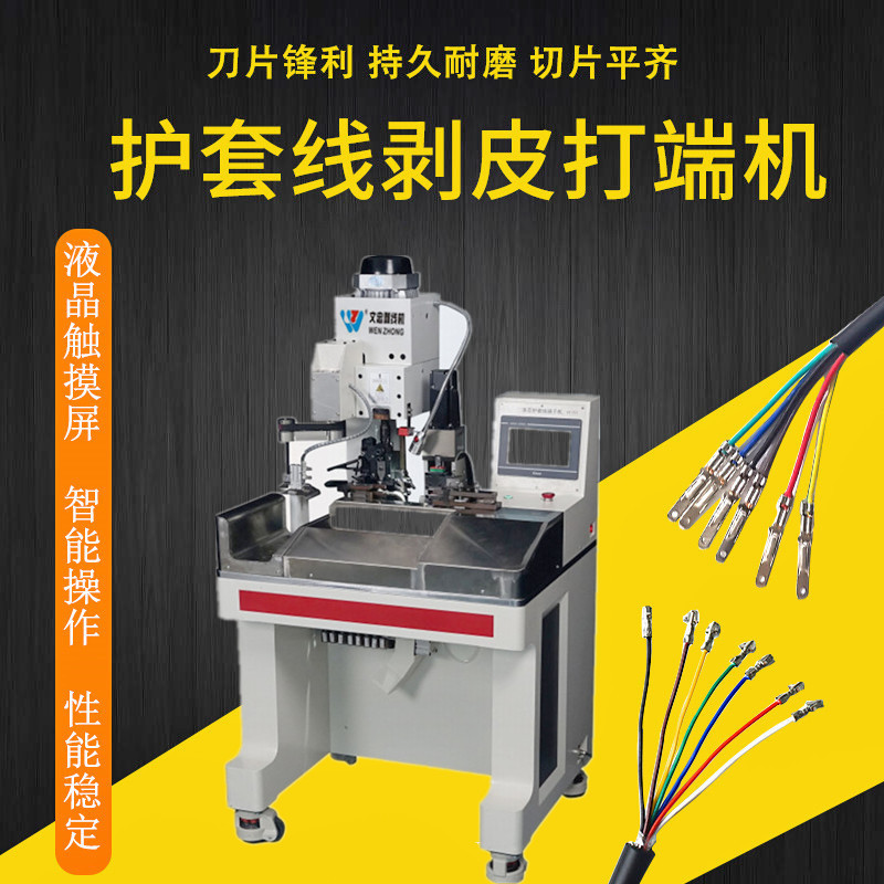 多芯护套线剥皮端子机15芯线端连打剥打机全自动多芯线剥皮打端机|ru
