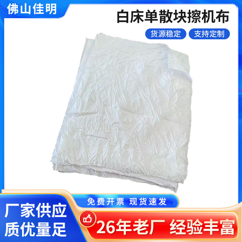 Hotel Recycling, Cleaning and Disinfection White Bed Pure Cotton Industrial Rag Oil-Absorbing Large Waste Cloth White Machine Wiping Cloth Wholesale