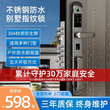 樱能H2不锈钢别墅智能门锁防水防冻防盗门智能锁家用指纹锁密码锁