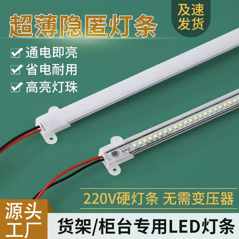 led硬灯条免驱动超亮商场超市珠宝酒柜货架展示柜台220v高压灯条