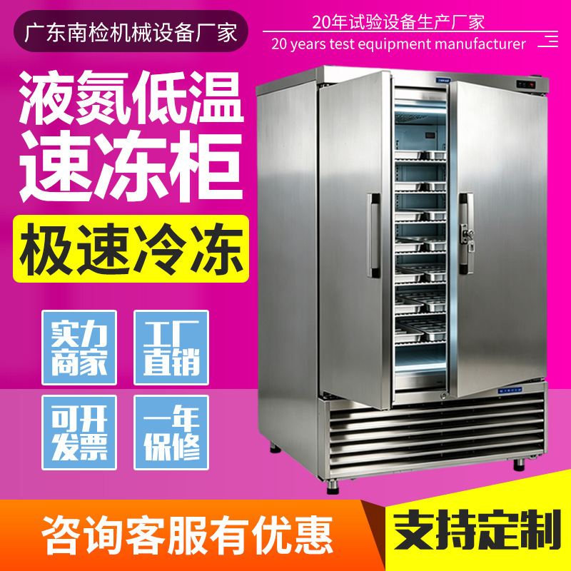 Liquid Nitrogen Quick Freezing Cabinet Seafood Food Crayfish Fresh Food Quick Freezing Machine Fruit Fresh Meat Quick Freezing Equipment Liquid Nitrogen Quick Freezing Machine Liquid Nitrogen Quick Freezing Cabinet Seafood Food Crayfish Fresh Food Quick Freezing Machine Fruit Fresh Meat Quick Freezing Equipment Liquid Nitrogen Quick Freezing Machine
