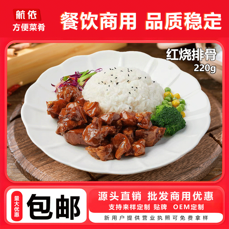 风拾味红烧排骨料理包速食商用简餐中餐盖浇饭预制菜外卖半成品批