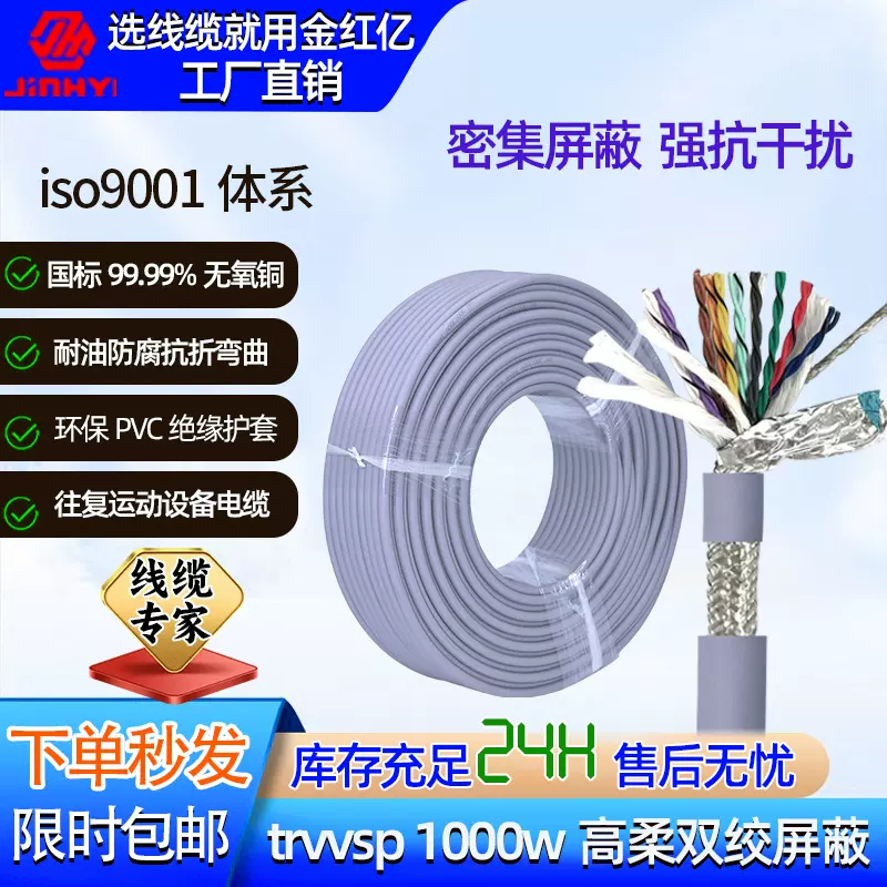 哇噢运动电缆线双绞屏蔽线trvvsp24816芯2平方抗拉电源信号线阻燃
