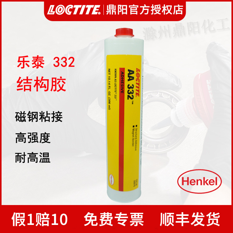 汉高乐泰 LOCTITE AA 332 300ML结构胶水 搭配7387 高强度 耐高温