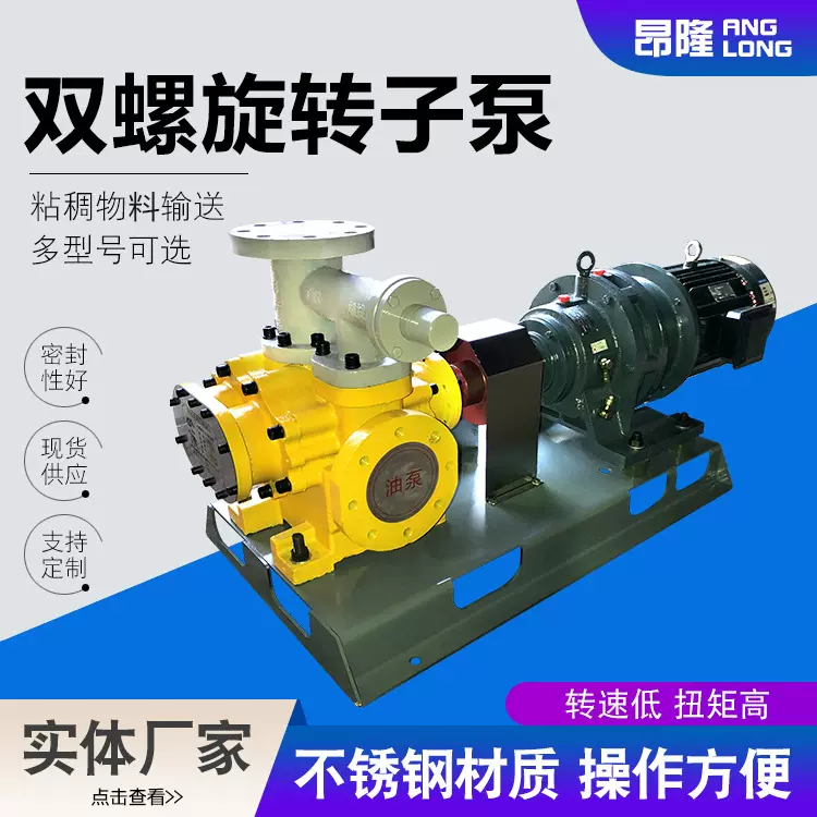 双螺旋转子泵油污淤泥高吸力排污胶轮泵酵母糖稀饲料油漆转子泵