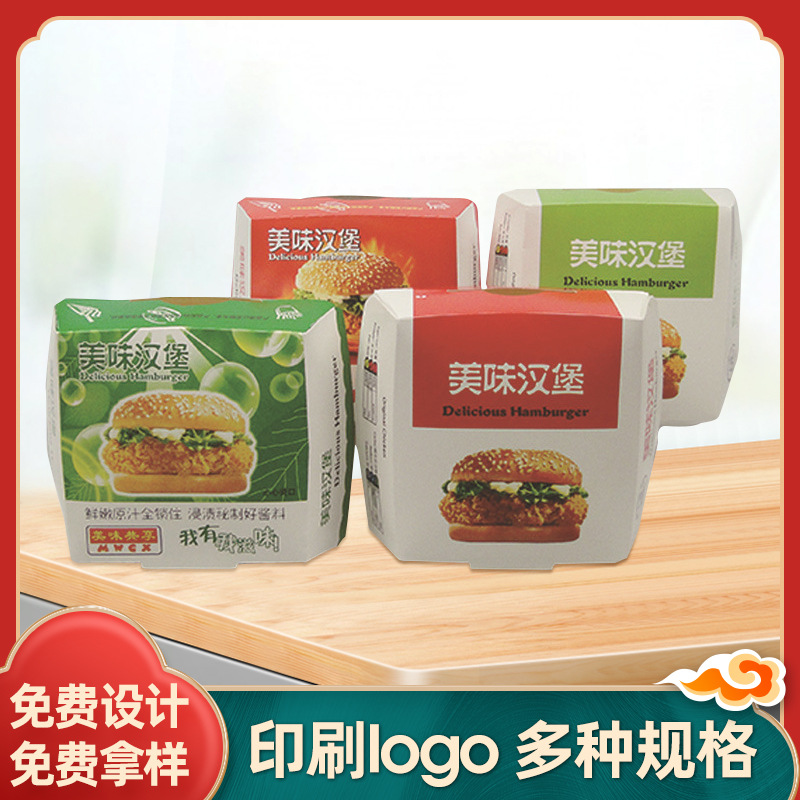 免折纸质汉堡盒外卖打包炸鸡薯条盒一次性快餐汉堡包装盒厂家批发