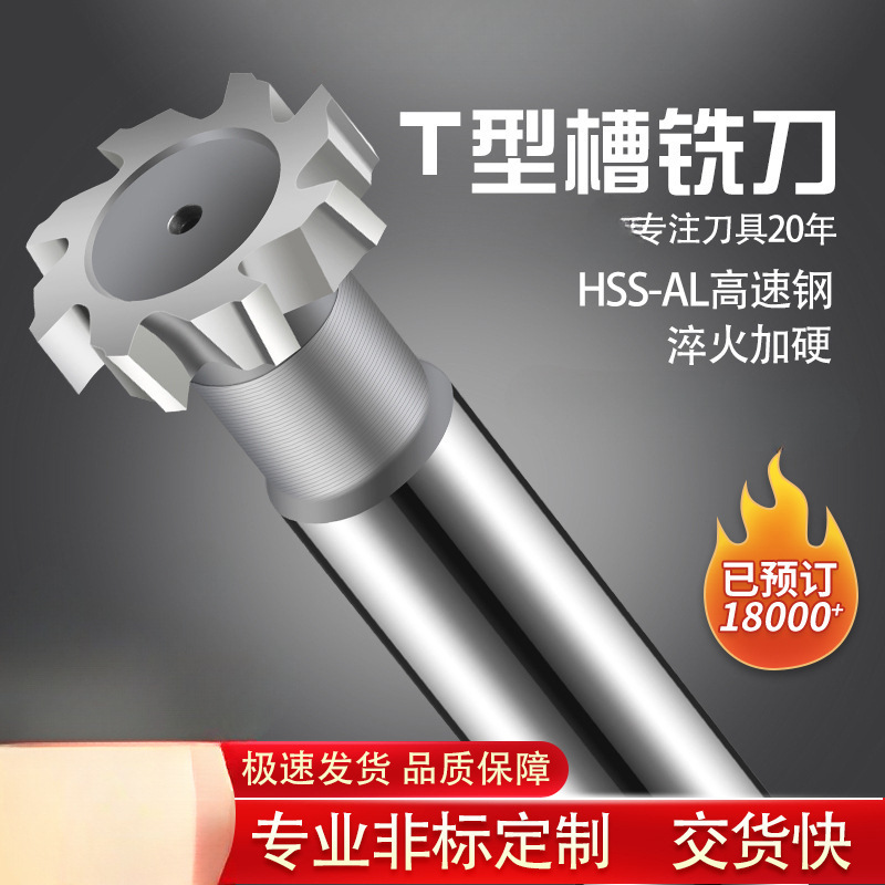 批发T型刀铣刀数控加工开槽直柄白钢高速钢T型槽超硬T形刀