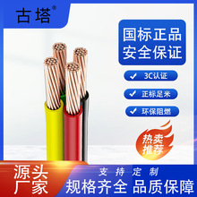浙江古塔BVR 4平方家装电线4500/750V多股电线  3C国标电线