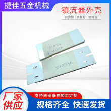 LED驱动电源外壳长条形电源外壳灯具配件电子镇流器外壳