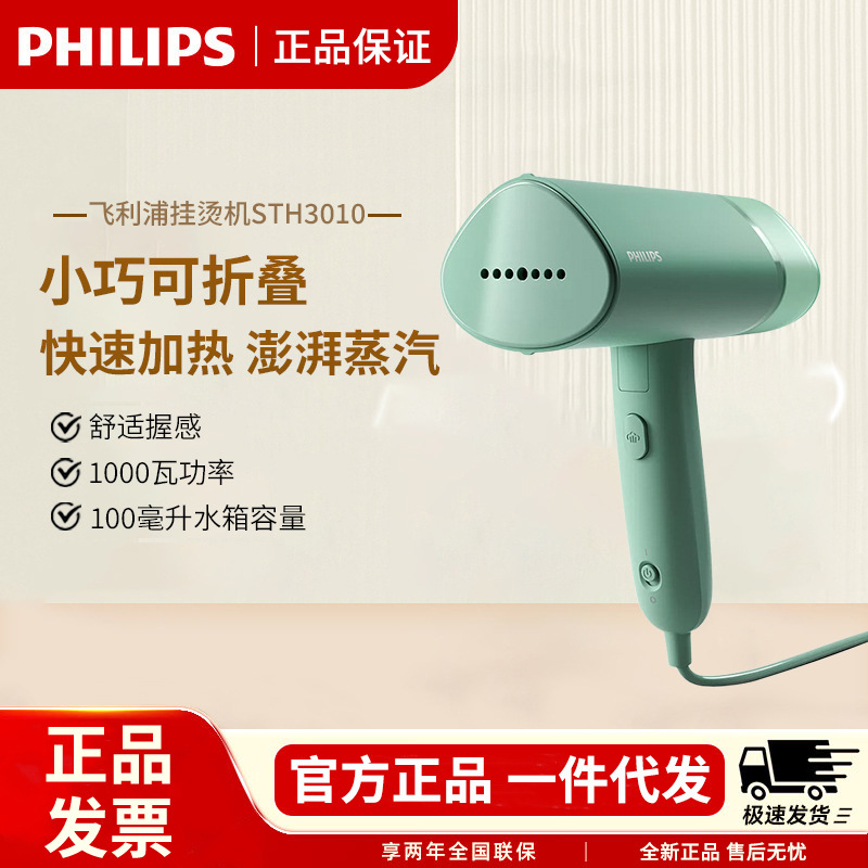 Philips Garment Ironing Machine STH3010 Handheld Ironing Machine Steam Electric Iron Household Small Portable Ironing Clothes