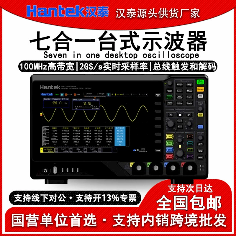 Hantai DPO7204 Четырехканальный цифровой флуоресцентный осциллограф 7 видов приборов спектр источника сигнала логический анализ 500 м