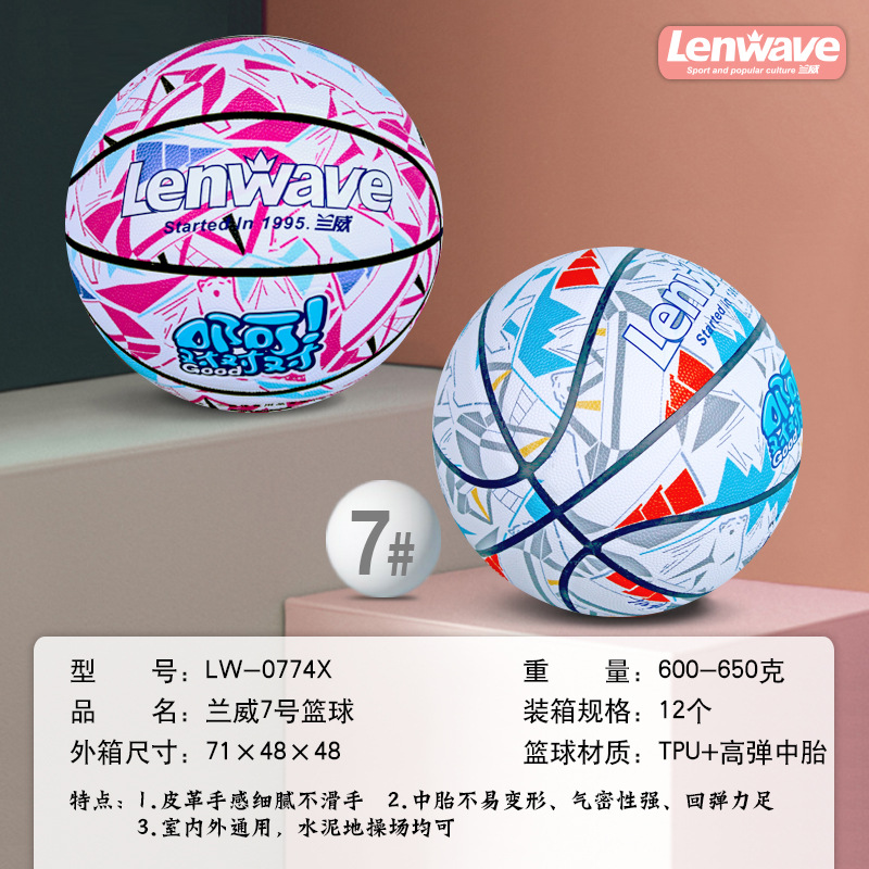 Lanwei genuine goods Outdoor Wear-resistant Primary and Secondary School Students No.7 Adult Training Basketball No.5 Children Non-cowhide Leather Feel