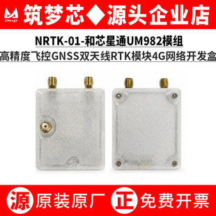 NRTK-01�p�쾀��λ����4G�W�jRTK����ʮ���lUM982ģ�Mһ�w���ɺ�