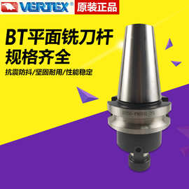 台湾VERTEX鹰牌BT平面铣刀杆数控刀柄CNC铣床车床连接杆BT-30-FMB