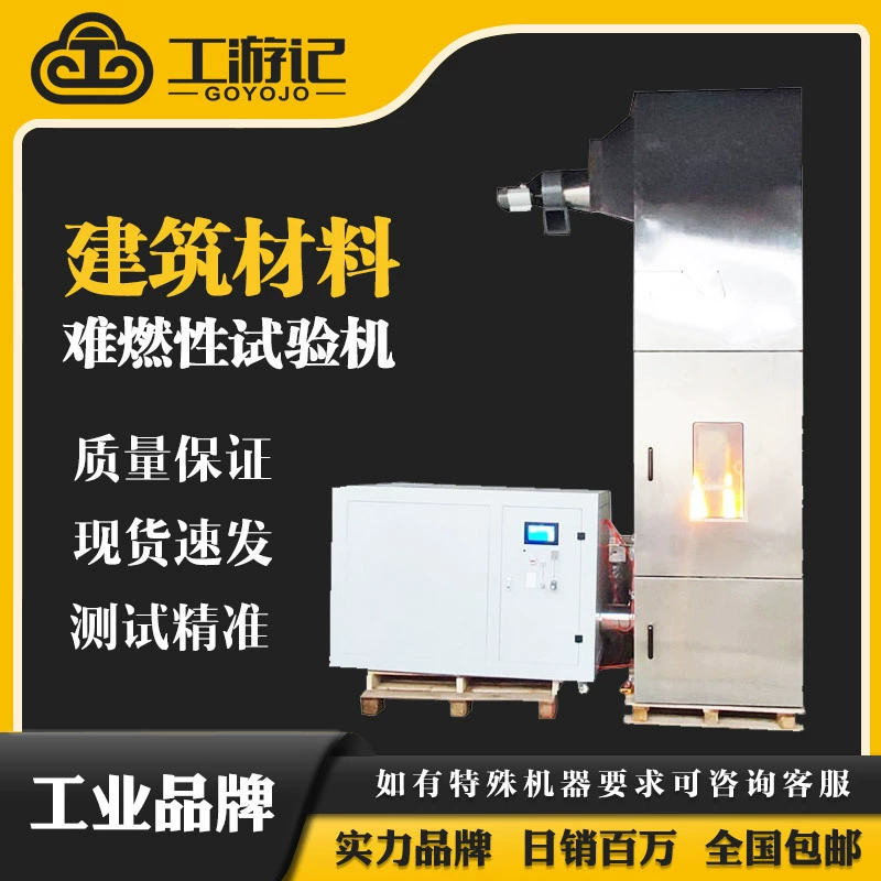 JL-JCN-1 испытательная машина для огнестойкости строительных материалов