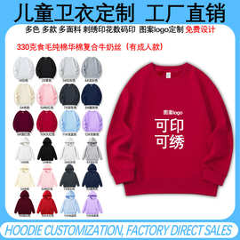 儿童圆领卫衣定制图案logo纯棉华棉复合牛奶丝连帽卫衣外套外贸批