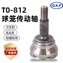 T0-812外球笼 适用丰田 半轴总成 等速万向节43420-12420 传动轴