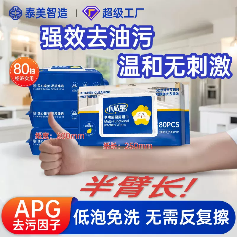 厨房湿巾去油去污家用油烟机清洁强力去油污超大包超厚湿纸巾
