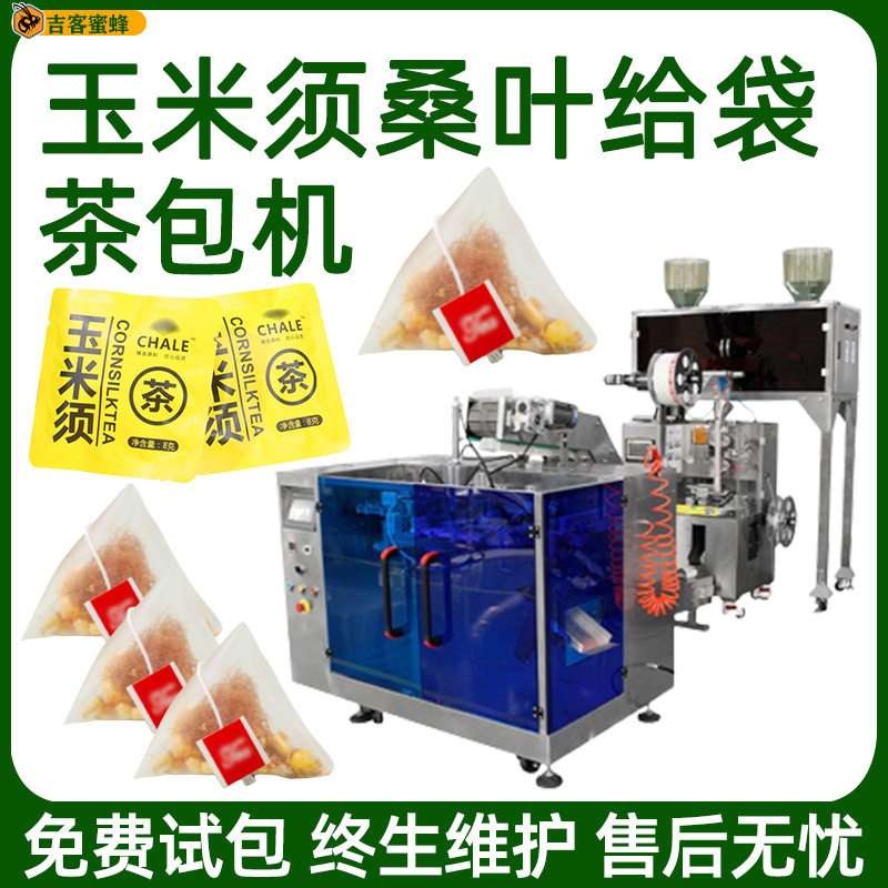 玉米须桑叶茶包装机 内外袋甘草桔梗茶分装机 预制袋茶叶包装机