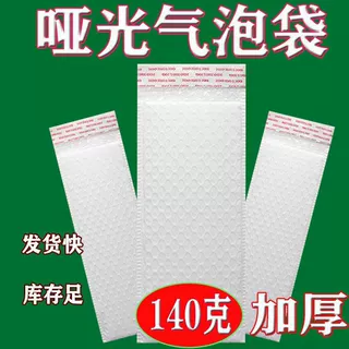 140G哑光长条气泡袋自粘袋电商打包材料快递泡沫袋加厚硬挺气泡袋