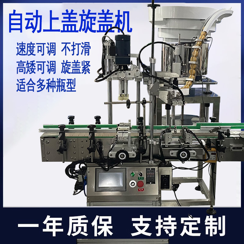 定制落盖机拧盖机瓶盖封口设备玻璃瓶塑料盖瓶子锁盖机上盖旋盖机