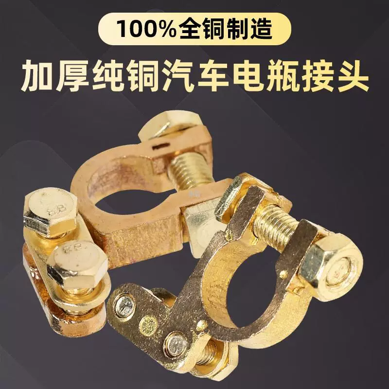 Клемма автомобильного аккумулятора, зажим из чистой меди, универсальный утолщенный зажим для клеммы аккумулятора, маленькая большая пара