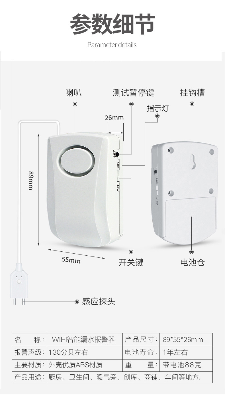 wifi水浸探测报警器_08