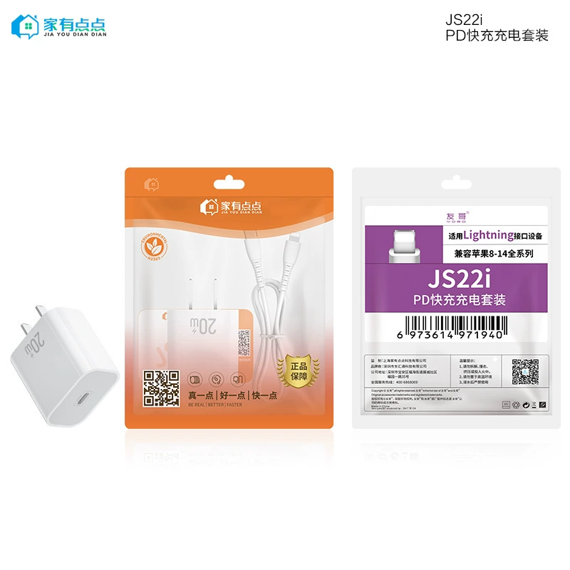 家有点点 Apple, compatible mobile phone, charger, set, 20W