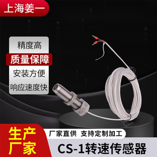 ZS-04 Speed Sensor CS-1 Speed Sensor Speed Probe Speed Probe Jiangyi Sensor
