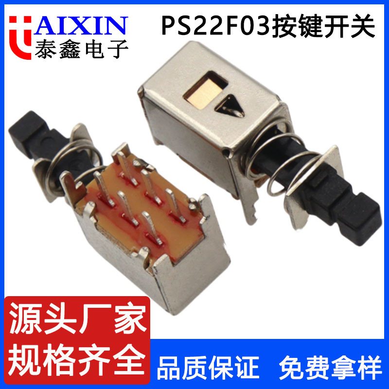 现货供应ps22f03自锁开关 a03直键开关 琴键开关 自锁按键开关