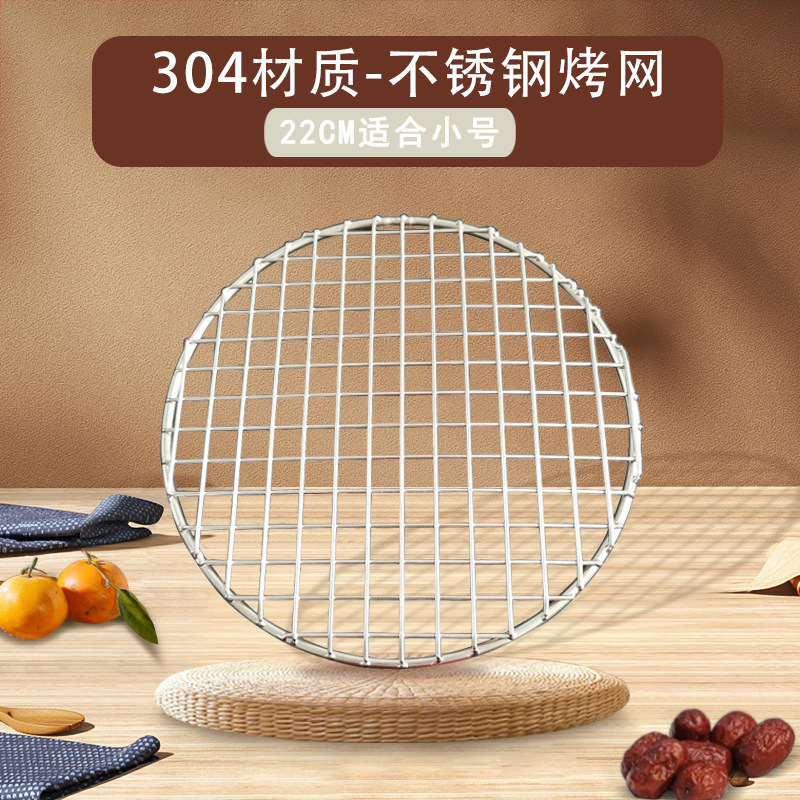22cm 스테인레스 스틸 그릴 메쉬