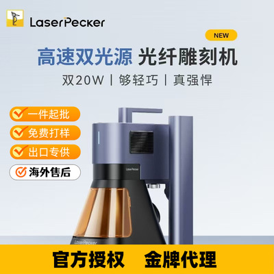 LaserPecker [激光雕刻机 LP5激光打标机全自动金属刻字雕刻机电动]