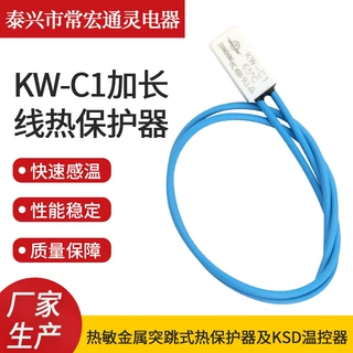 热保护器厂家定制KW-C1加长线温控器开关电子电器热保护温度开关