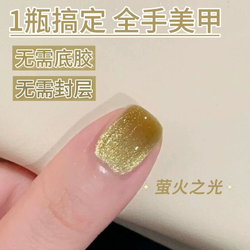五合一懒人一步胶无需底胶封层玻璃珠双色猫眼裸色夏季新款甲油胶|undefined