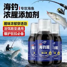 国之良海钓腥垂鱼饵料鲈鱼黄鱼鳕鱼带鱼石斑鳗鱼浓香型小药诱食剂