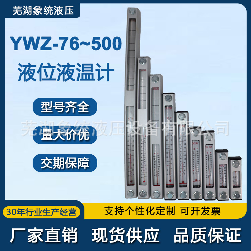 替代黎明液位液温计水位计水箱温度计液压油箱油标液位计YWZ\XYW