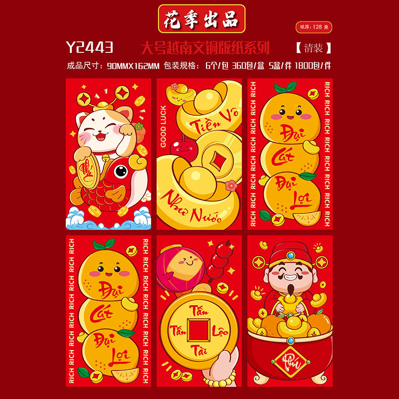 花季马年红包厂家批发越南文红包袋利是封彩色红包封可印企业logo|undefined