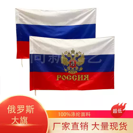 Hot Selling In Stock Russian Flag Russia Double-Headed Eagle Coat of Arms Polyester Flag Spring Yarn Dyed Banner