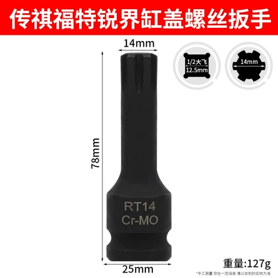 Trumpchi Ford Edge Engine Cylinder Head Screw Ga5Gs4Gs5Ga6Gs8Rt14 Wide Edge Bit Special Screwdriver (Mühərrik alətləri) - rt14-sleeve