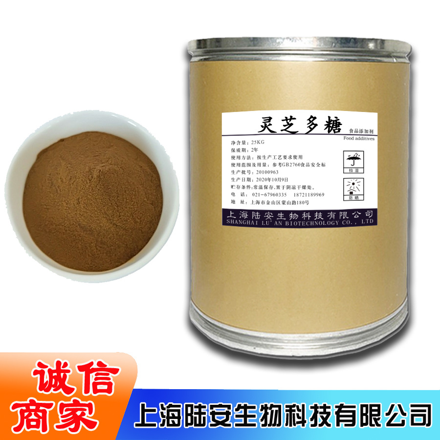 灵芝多糖 灵芝提取物  灵芝提取物