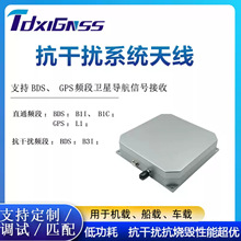 TDXL-AJS155S-4B1L1E1+L2B2抗干扰系统天线