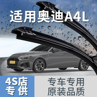 For Audi A4L wiper special mute 13/14/15/16 years boneless 2023 rubber strip A4 boneless rain