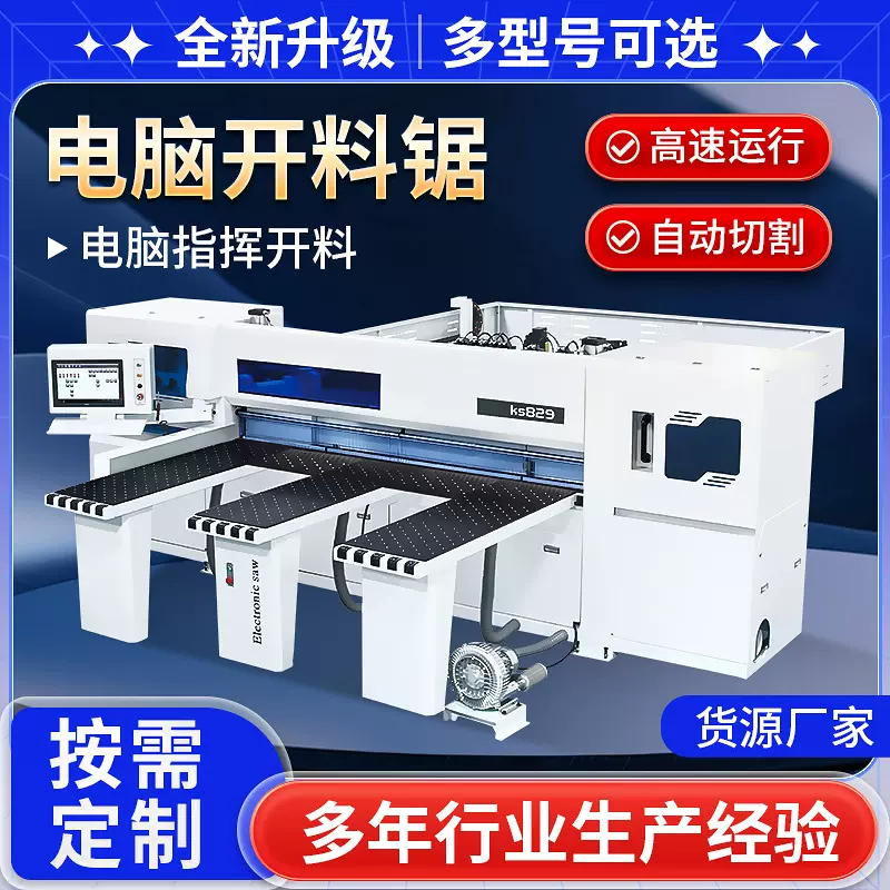 电子开料锯木工机械精密推台锯蜂窝板切割往复锯全自动数控裁板锯
